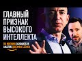 Это признак номер 1 высокого интеллекта (по мнению миллиардера Джеффа Безоса)