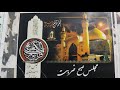 Live taboot e imam ali as 19 ramzan subhe zarbat as  org maulana taqi sb qb