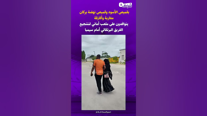 بقميص الأسود وقميص نهضة بركان مغاربة وأفارقة يتوافدون على ملعب أماني لتشجيع الفريق البرتقالي