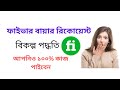 ফাইভারে কাজ পাবেন আপনিও ১০০% How to get buyer request new update bangla BD freelancer korban