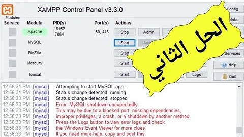 الطريقة الثانية لحل مشكلة mysql لا يعمل في برنامج xampp