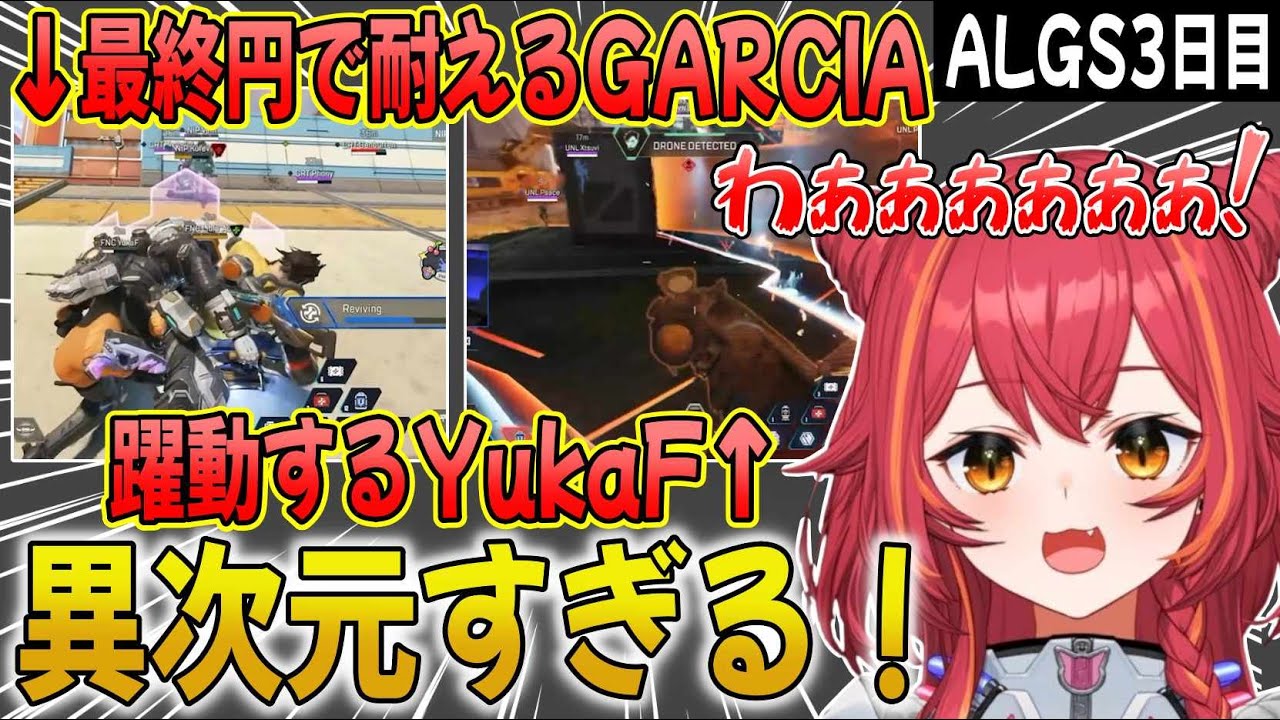 【ALGS3日目】FNATICの異次元なプレイに感激する猫汰つな【ぶいすぽ / 猫汰つな / 切り抜き】