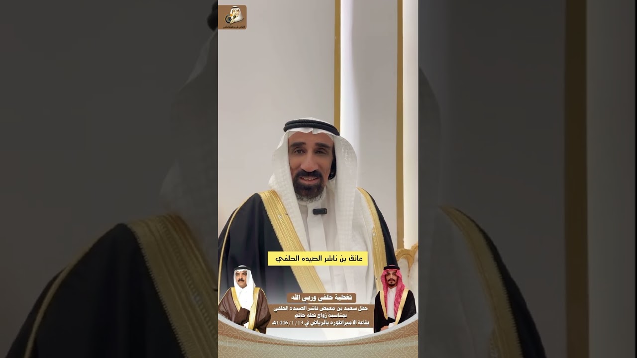 حفل رجل الاعمال سعيد بن معيض الحلفي بحفل نجله حاتم وسط حضور مشرف من ابناء العمومه والاصدقاء من جميع