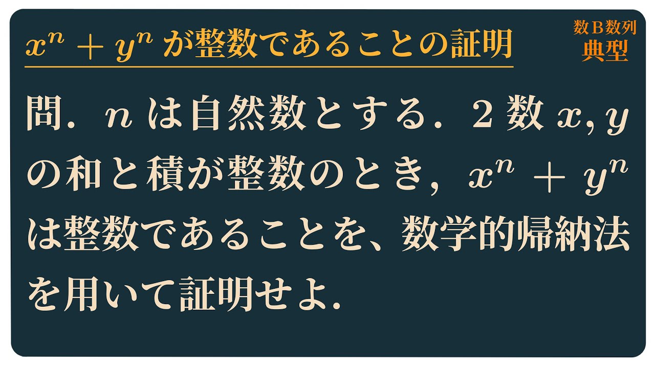xⁿ+yⁿが整数であることの証明