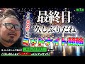 【名古屋・最終日】ミッドナイト競輪ライブ。