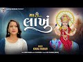 Mari Lakhu | Kinjal Rabari | New Gujarati Song | Manu Rabari | મારી લાખું | @VMDIGITALOfficial
