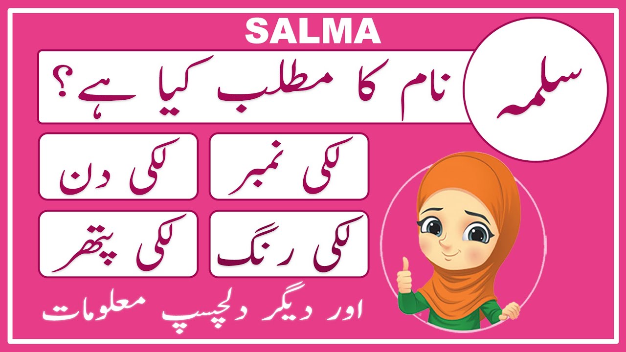 Salma Name Meaning in Urdu | Salma Name Meaning | Islamic Girl ...