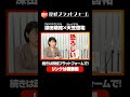 衝撃の事実！ポテトチップスの原料は⚪︎まみれ？添加物にすり替える日本政府の大罪　天笠啓祐氏