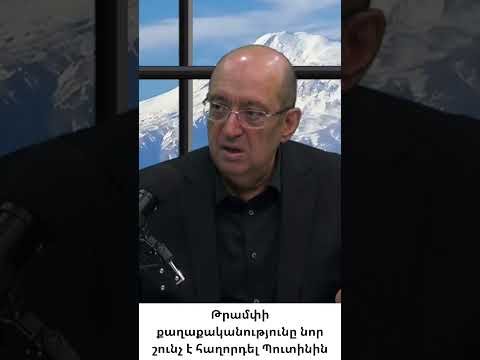 Ռուսաստանը Հայաստանից դուրս չի գա, եթե նրան չստիպեն