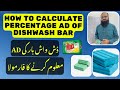 How to Calculate Percentage AD of Dishwash Bar | Active Detergent Percentage Calculate Formula