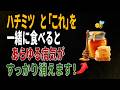 ハチミツと一緒に食べれば薬より良い食材3つ！秘伝レシピ2選と相性の悪い食材まで完全解説｜高齢者の健康