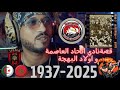 قصة تاسيس نادي اتحاد العاصمة و ظهور مجموعة ولاد البهجة REACTION 
