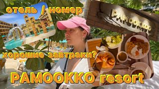 PAMOOKKOO RESORT АПРЕЛЬ 2023/ ОТЕЛЬ ПХУКЕТ КАТА/ ОТЕЛЬ ДЛЯ ДЕТЕЙ ? / ЕДА В ОТЕЛЕ