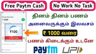New Quiz Earning App 2021 || Earn Up to ₹1000 Free Paytm Cash || Minimum Redeem ₹1 ||  Explain Tamil screenshot 4