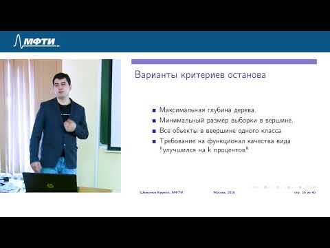 Машинное обучение. Лекция 5. Решающие деревья и ансамбли. Градиентный бустинг