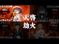 【 新クトゥルフ神話TRPG 】天啓劫火 Part1 #七彩蔵年の劫火 【 CoC 】