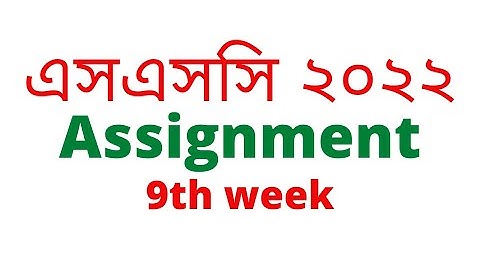 SSC 2022 Assignment 9th week.SSC 2022 Assignment Math and Chemistry. Shikkaloy-BD
