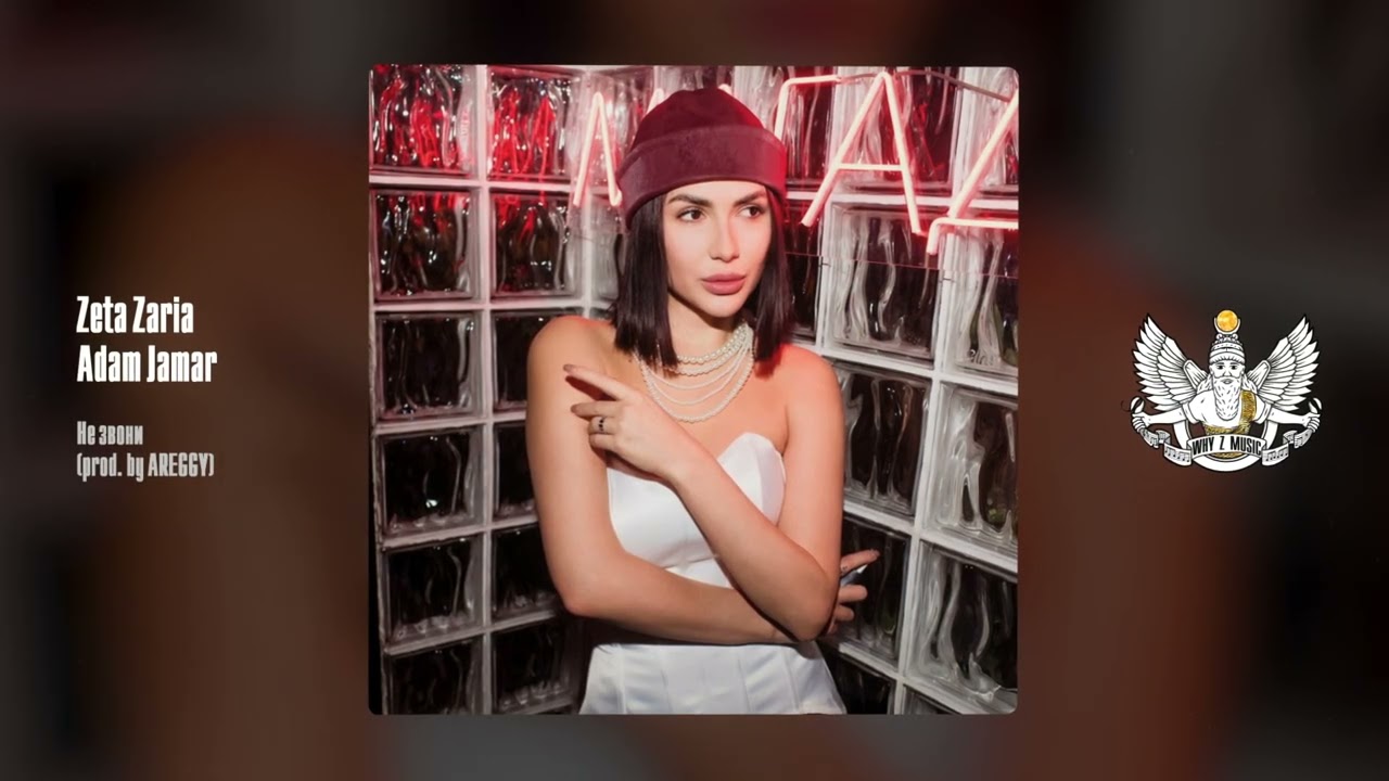 Zeta Zaria, Adam Jamar - Не звони