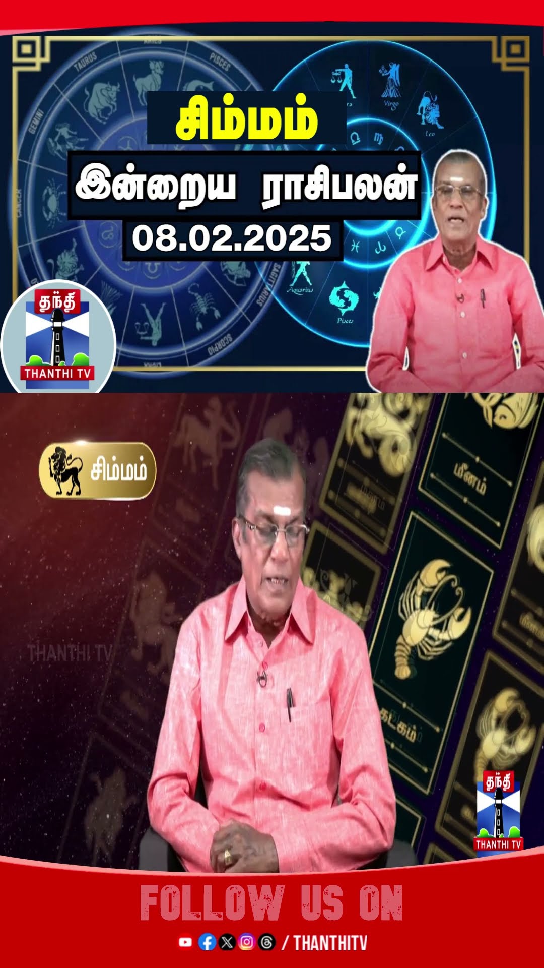 Astrology || Simmam || Rasipalan