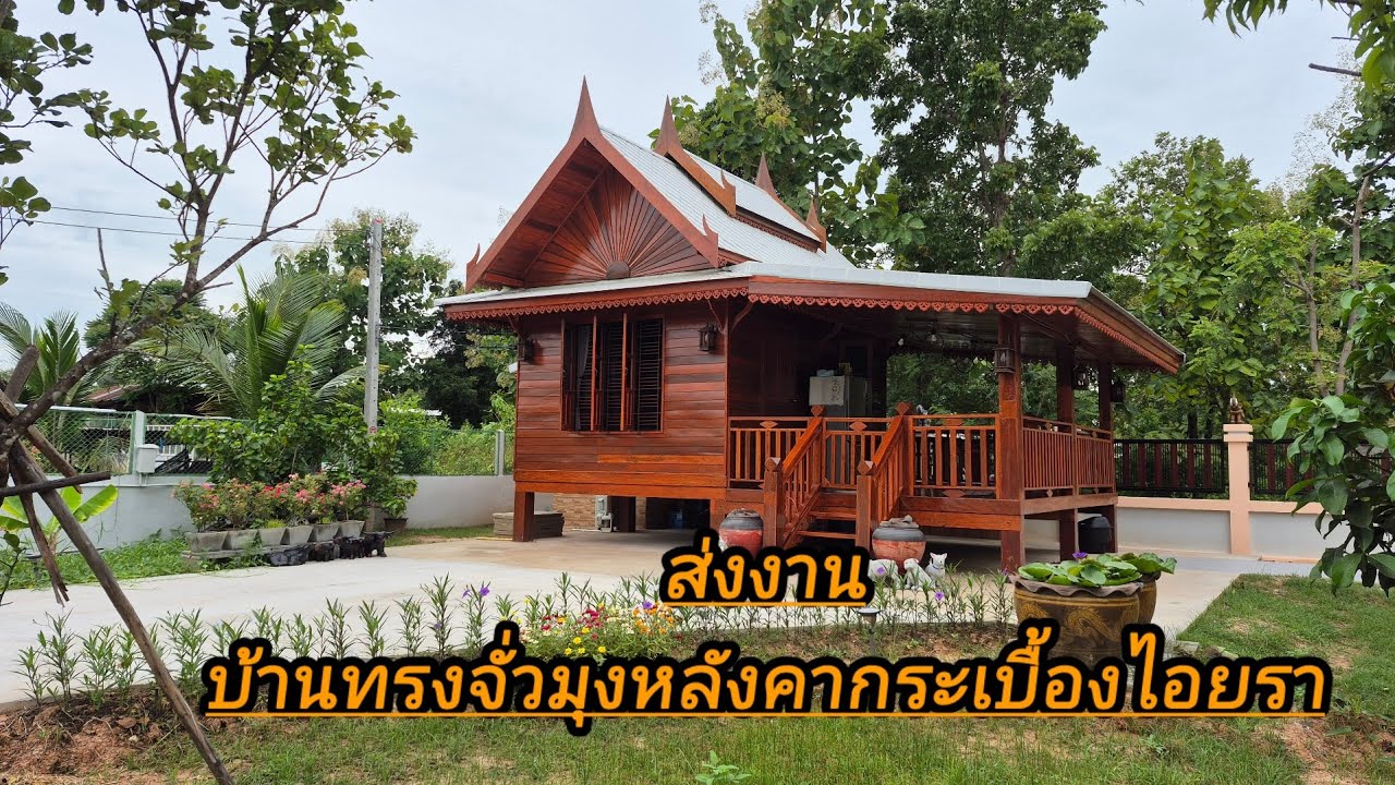 บ้านไม้ทรงจั่ว มุงกระเบื้องไอยรา ราคา ห้าแสนกว่าบาท ช่างบอย 089 7446209
