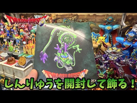 ドラゴンクエスト】メタリックモンスターズギャラリー しんりゅうを