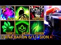 Sion MVP Baron Lane S Rating 6/1/7 - China Wild Rift New Meta Build &amp; Runes By Tiarty