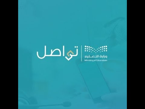 لأيصال اي شكوى لوزارة التربية والتعليم هام للمعلم وطالب والموظف الاداري وحتى المواطن