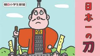 声と絵で楽しむ 本当になかったものがたり ｜ 朝日小学生新聞 | 朝日