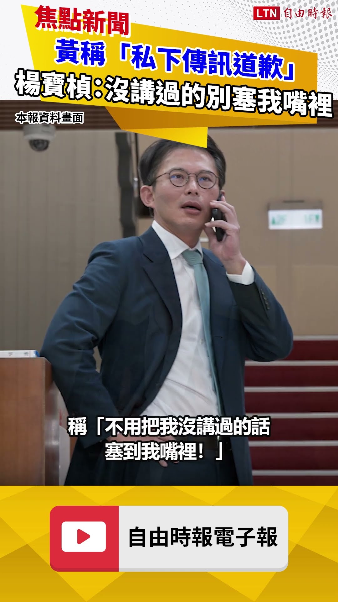 白營內鬥！黃國昌稱「私下傳訊道歉」 楊寶楨：沒講過的別塞我嘴裡