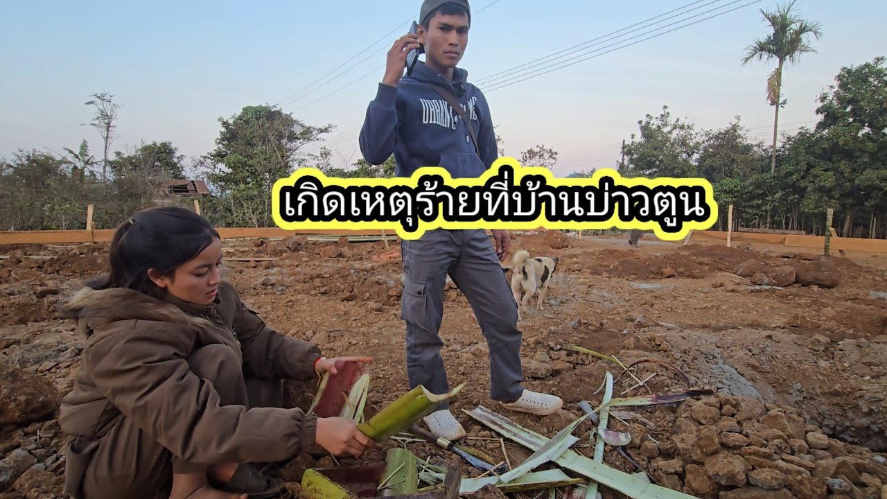 เกิดเหตุร้ายที่บ้านบ่าวตูน18 มกราคม ค.ศ. 2026