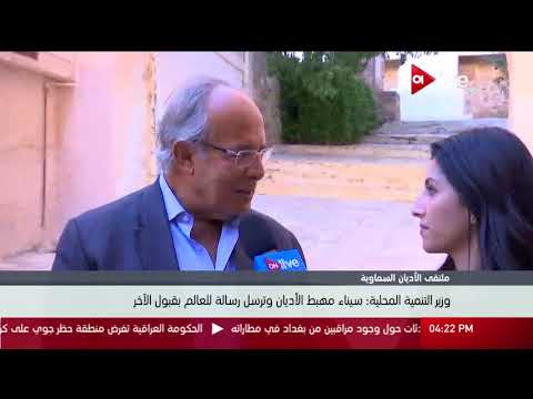 وزير التنمية المحلية سيناء مهبط الأديان وترسل رسالة للعالم بقبول الآخر