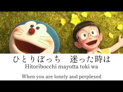 Niji/Masaki  Suda - Stand By me  Doraemon 2 -lyrics [Kanji,Romaji, ENG]