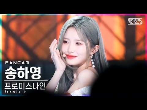 [안방1열 직캠4K] 프로미스나인 송하영 &amp;#39;Stay This Way&amp;#39; (fromis_9 <strong>SONG</strong> HA YOUNG FanCam)│@<strong>SBS</strong> Inkigayo_2022.07.03