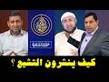 كيف ينشرون التشيع أبو عمر الباحث محمد إلهامي مصطفى الشرقاوي mp3