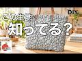 見つけた瞬間一目惚れ♡ポコポコ生地でバッグ作り♡