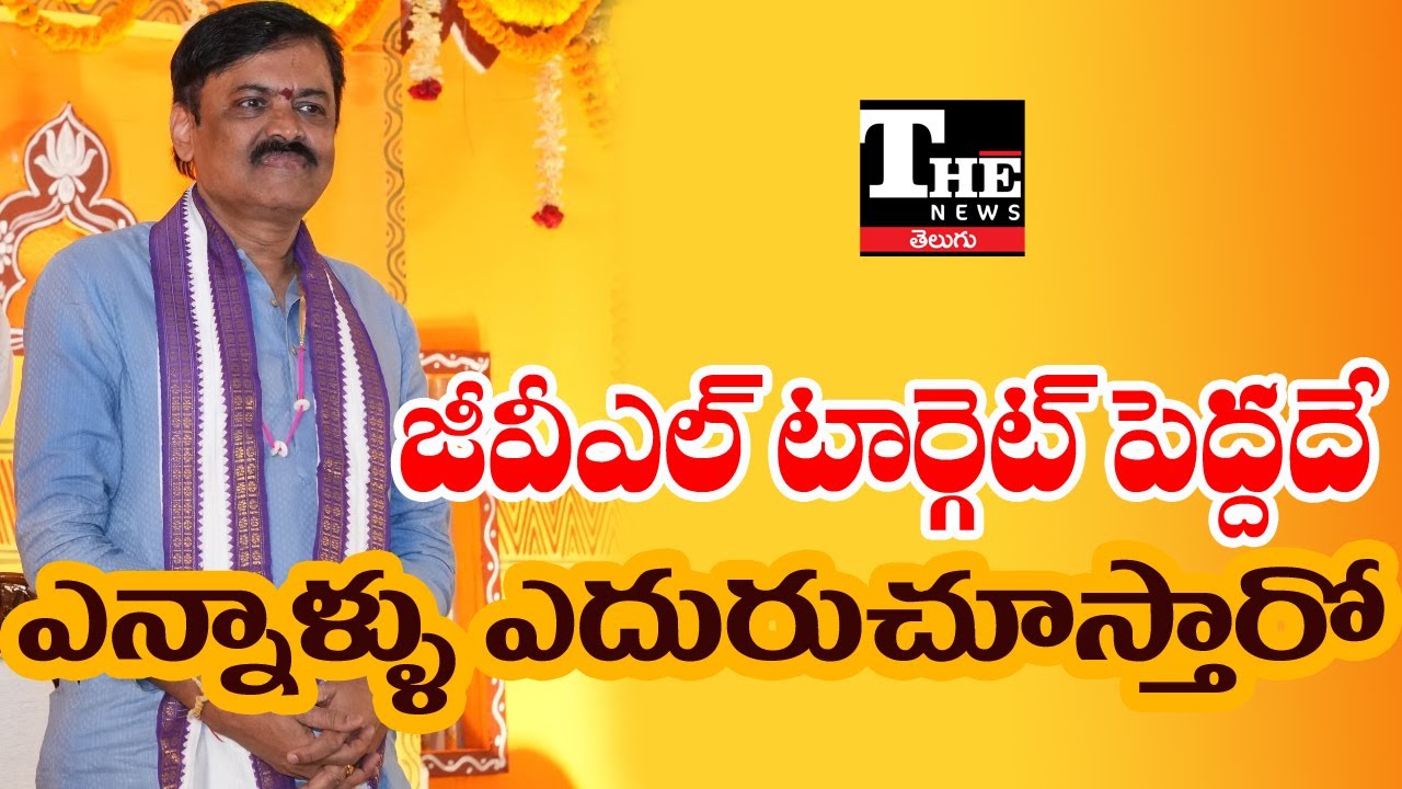 BJP Leader GVL Narasimha Rao Waiting for Opportunity | Vizag Political Strategy