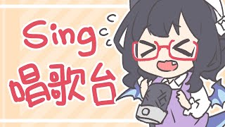 [LIVE] 【突發歌台】龍妹想唱歌！【龍妹】