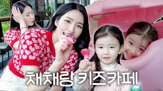 채채는 티니핑 이모는 머리핑 (W/채채)ㅣ해피키즈👼 [CC]