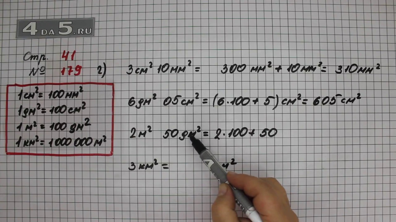 Математика 4 стр 98 моро. Математика 4 класс 1 часть номер 179. Математика 4 класс 1 часть стр 41 номер 179 2. Математика 1 часть страница 41 упражнение номер 1. Математика 4 класс 1 часть учебник страница 41 номер 179.