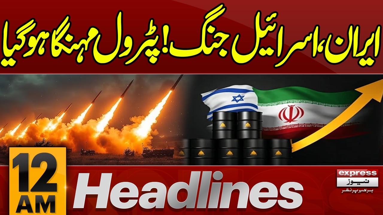 Petrol Price Increases After Iran Israel War ! Missile Attack | 12 AM News Headlines | Pakistan News