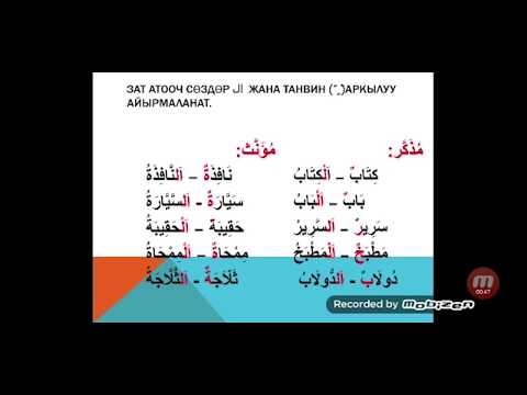 Тема: " الفعل - Этиш" 1-сабак. 8-класстар үчүн. Арап тили мугалими: Бакирова Гүлшан