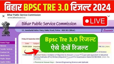 how to check BPSC tre 3.0 result/ BPSC tre 3.0 result kaise dekhe/ BPSC tre 3.0 result out.