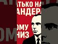 Батько наш Бандера пісня що об єднує серця