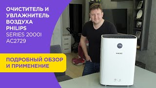 Очиститель воздуха. Климатический комплекс philips ac2729. Воздухоочиститель и увлажнитель