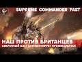 Supreme Commander про Сида в пустыне fast kast