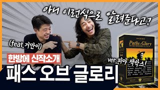 패스 오브 글로리💥의 이론부터 실습까지 한 방에 끝낸다!!