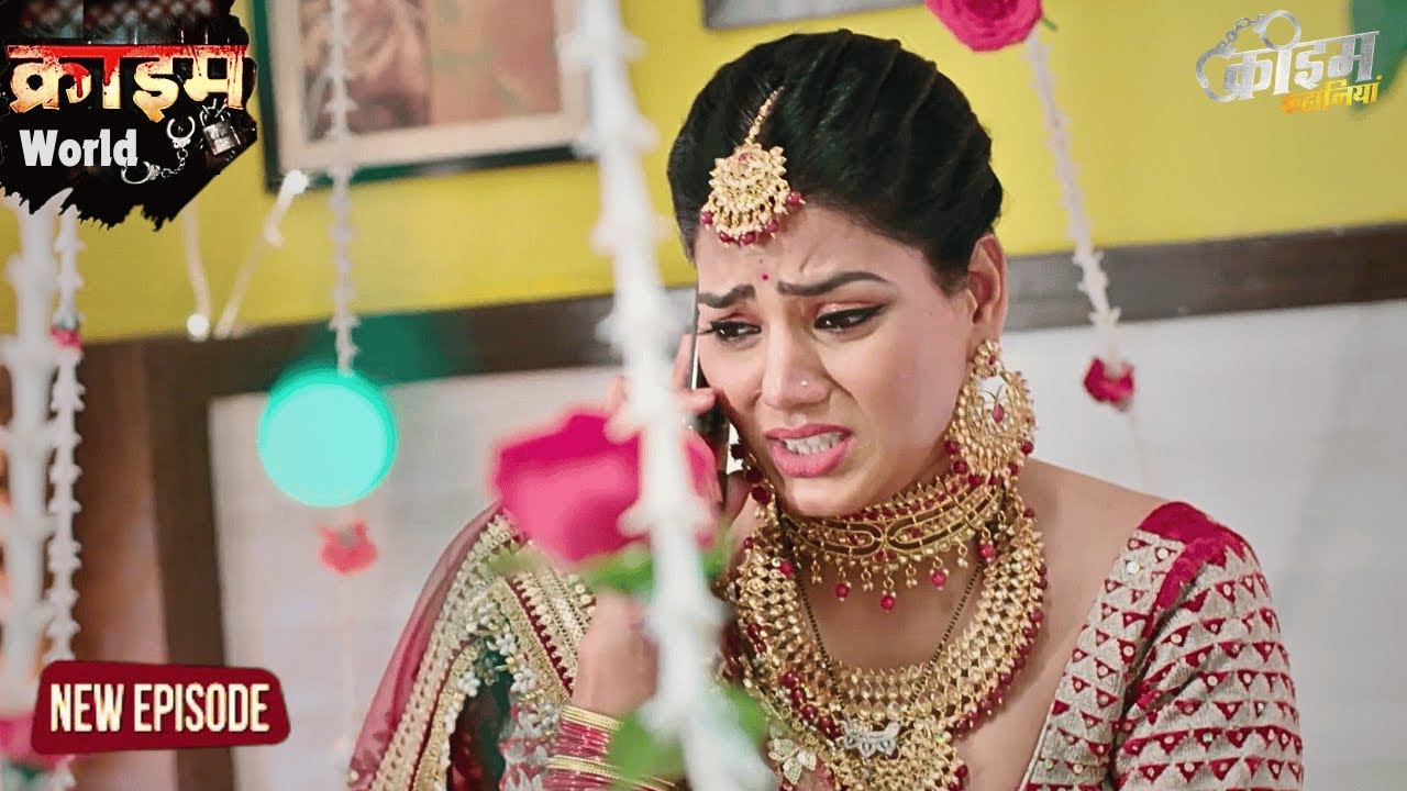 सांकी बन गई दुल्हन || Crime World Episode 2025 | Crime Kahaniya