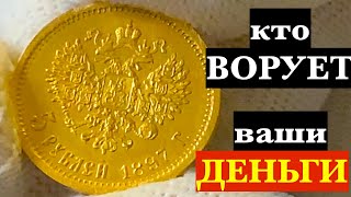 Кто ворует ваши деньги?!