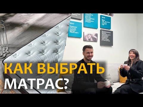 КАК ВЫБРАТЬ МАТРАС ДЛЯ КОМФОРТНОГО СНА? Бюджетные и премиум матрасы: в чем отличия | Askona