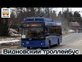 "Транспорт в России". Видновский троллейбус | Transport in Russia. Trolleybus in Vidnoe